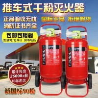 推车式干粉灭火器20kg35KG50公斤45L水基型消防大推拉加油站仓库