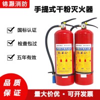 国标灭火器干粉123458kg4公斤店铺工厂年检消防器材手提式家用