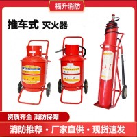桂安牌推车式干粉灭火器20kg30kg35kg50kg仓库工厂加油站