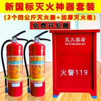 灭火器家用4公斤店用消防器4kg干粉灭火器箱子套装组合消防器材箱