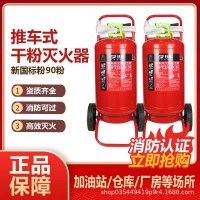 推车式干粉灭火器20kg/30kg/35kg/50kg手推车式干粉灭火器