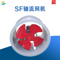 单双速SF轴流送风机防爆通风低噪音排烟混流风机工业风机