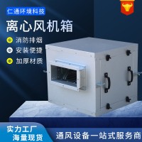 柜式离心风机箱工业大风量HTFC离心风机箱低噪声柜式离心风机箱