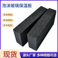 厂家批发泡沫玻璃保温板内外墙隔热防火阻燃黑色泡沫玻璃吸音板