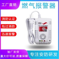 新国标燃气泄漏可燃气体探测报警器家用厨房天然气液化气消防认证