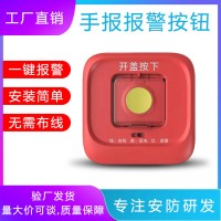 无线手动报警按钮火警消防无线物联紧急手报报警按钮火灾一键报警