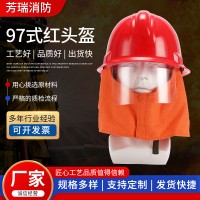 97式头盔 消防员披肩战斗头盔 安全防护头盔 红头盔