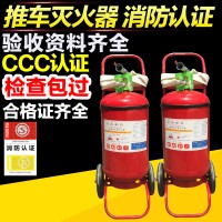 手推车式超细干粉灭火器推车式干粉灭火器20/35/50公斤灭火器