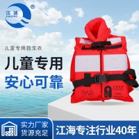 JHY-V型儿童新型标准船用救生衣大浮力CCS证书