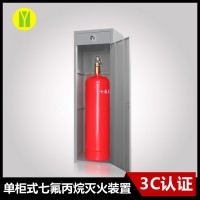 资料库气体灭火GQQ100L柜式七氟丙烷灭火装置 无管网气体灭火柜