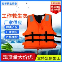 成人救生衣供应户外游泳水上装备救生背心 船用工作防汛抗洪抢险
