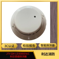 利达烟感探测器LD3000EN/C 利达消防感烟探测器