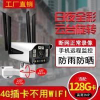 监控摄像头 4G无线户外wifi手机远程高清夜视智能插卡流量监控器