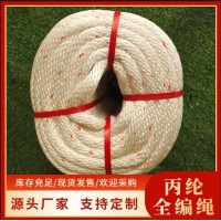 直销全编安全绳 高空作业高强丙纶 户外登山绳 消防逃生 安全绳
