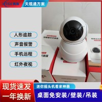 摄像头家用免打孔桌面摇头机手机直连无线监控360全景天视通球机