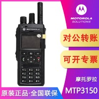 摩托罗拉MTP3150对讲机 数字集群800兆交通地铁机场入网专用手台