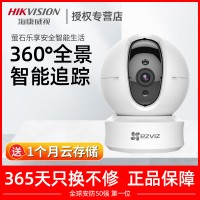 海康威视萤石云C6C监控摄影头家用远程手机360全景无线网 络摄像头