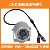 AHD同轴车载摄像头高清汽车摄像机鹅蛋室内外监控红外夜视探头