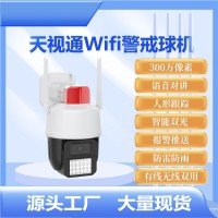 天视通Wifi摄像机无线监控摄像头球机 高清4G无网室外监控摄像机