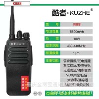 酷者K888对讲机 大功率超长待机远距离手持机